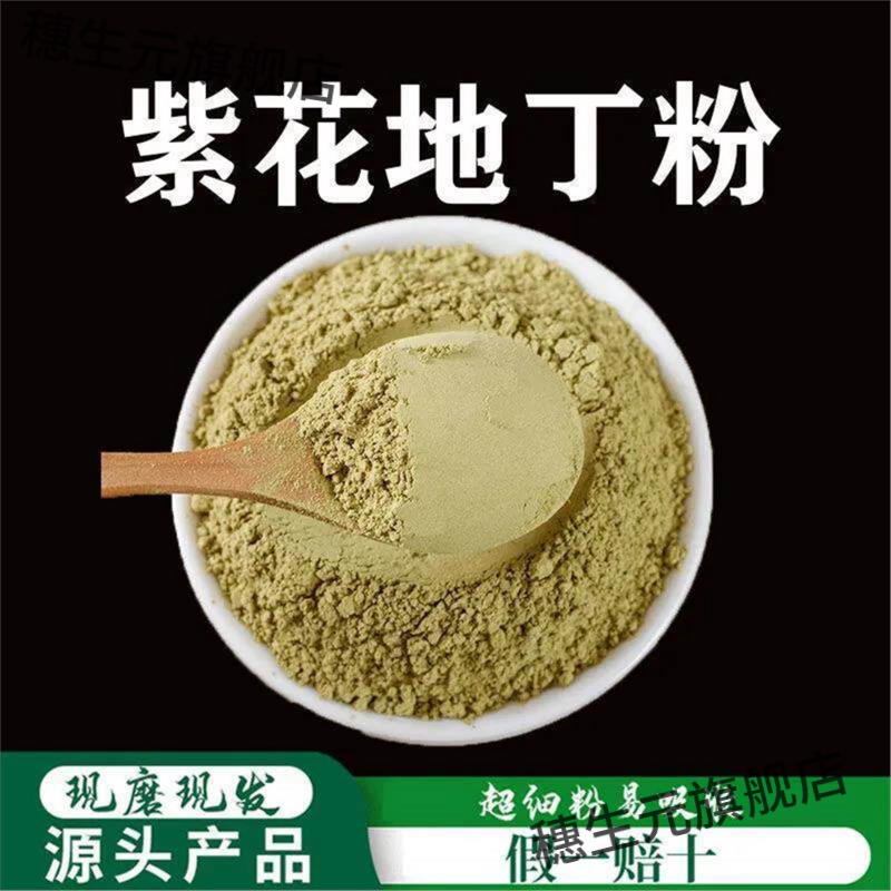 紫花地丁草粉超细破壁高品