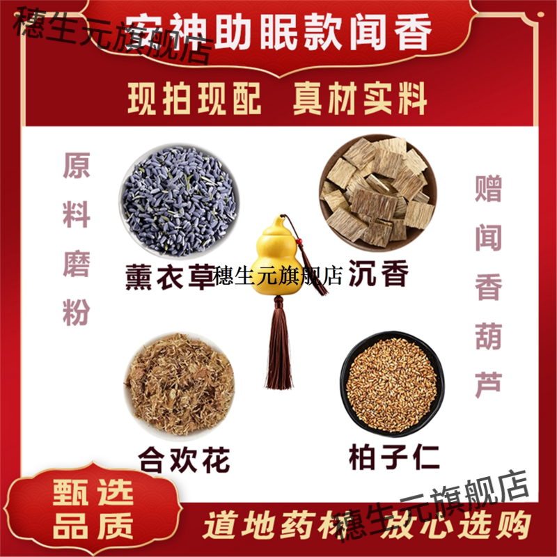 李汉辉闻药安神助眠款香