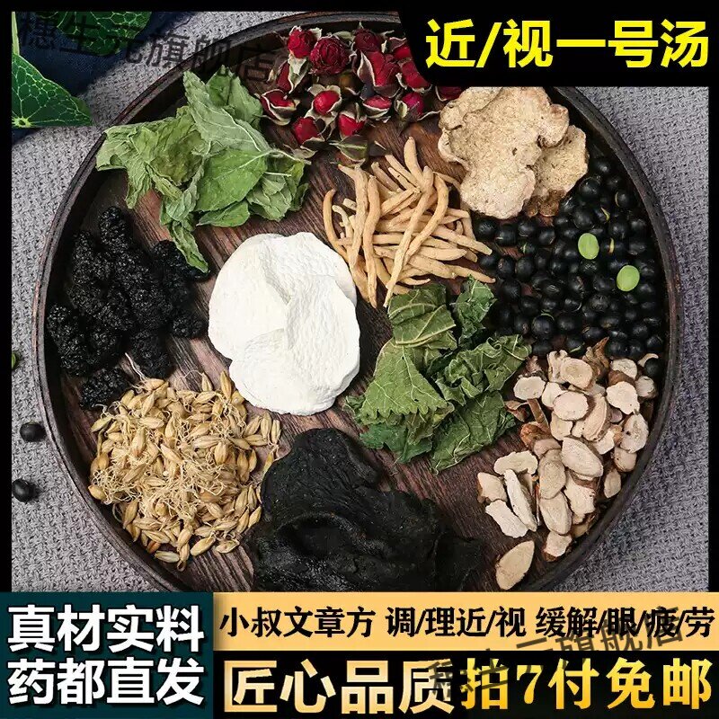 近视一号汤小叔桑葚中药材包
