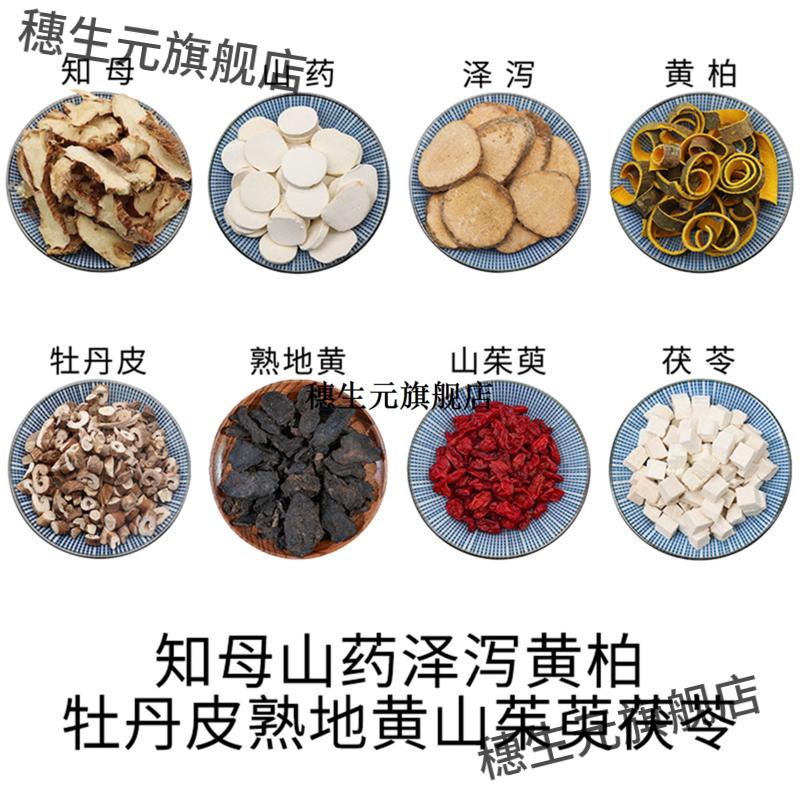 知母山药泽泻黄柏牡丹皮熟
