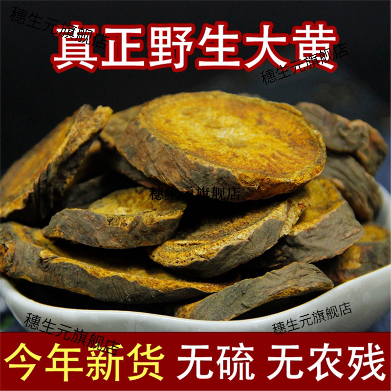 正宗云南野生大黄材500g新