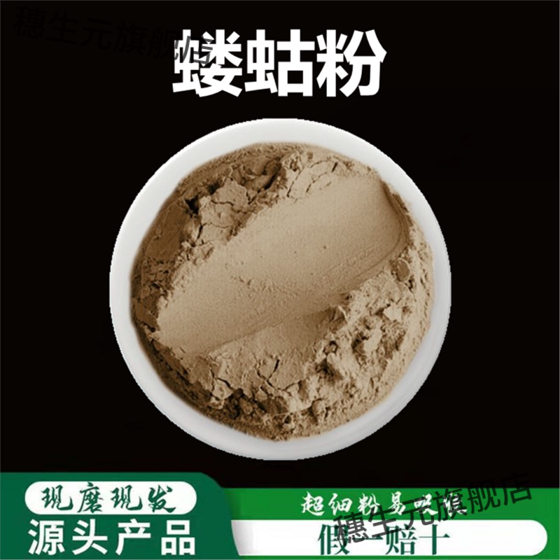 蝼蛄粉破壁超细高品质材精