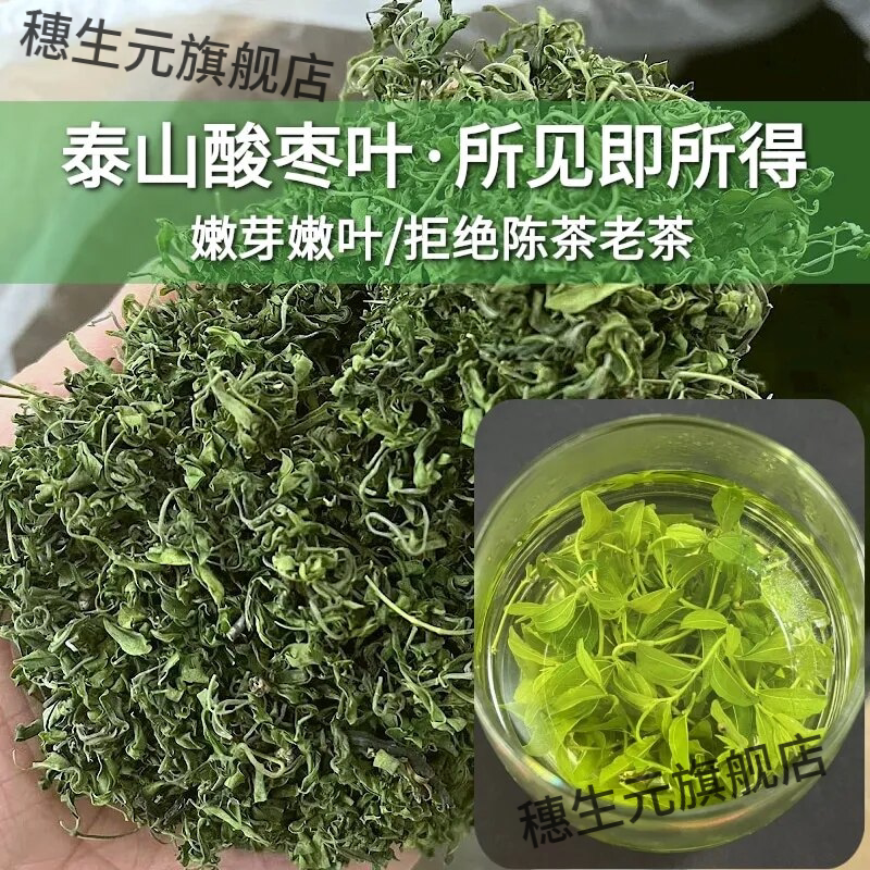 泰山酸枣叶2026新茶头采罐装