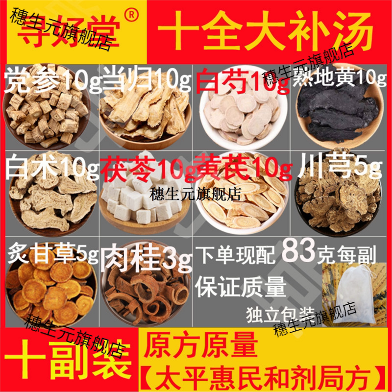 十全大补汤原料10副当归煲