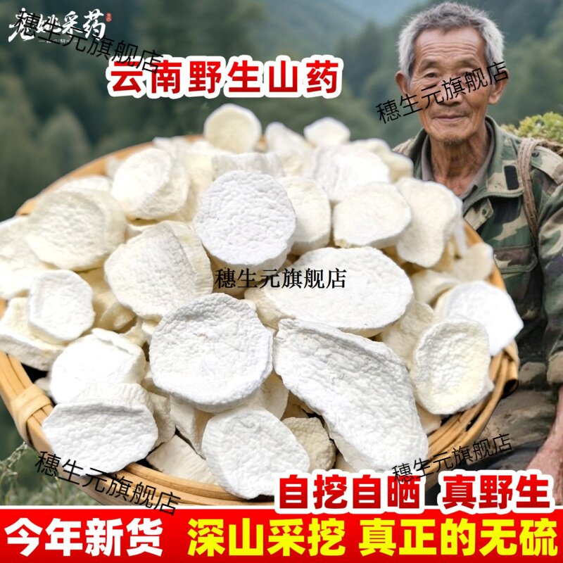 云南野生山药材干怀片铁