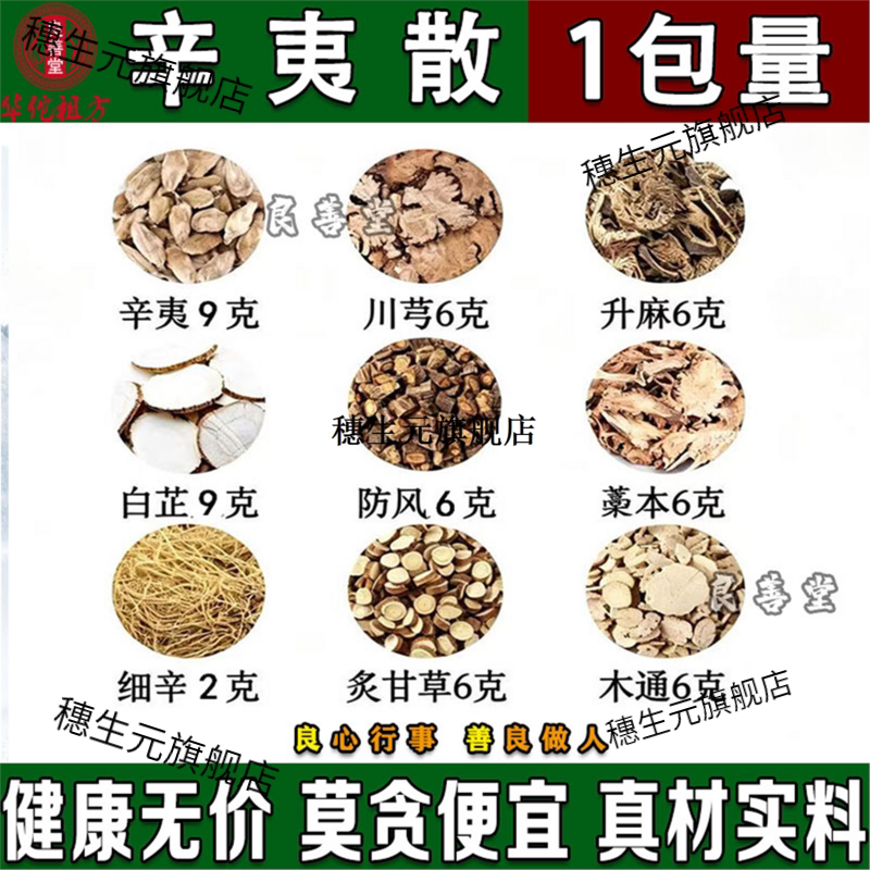 辛夷散川芎升麻白芷防风藁