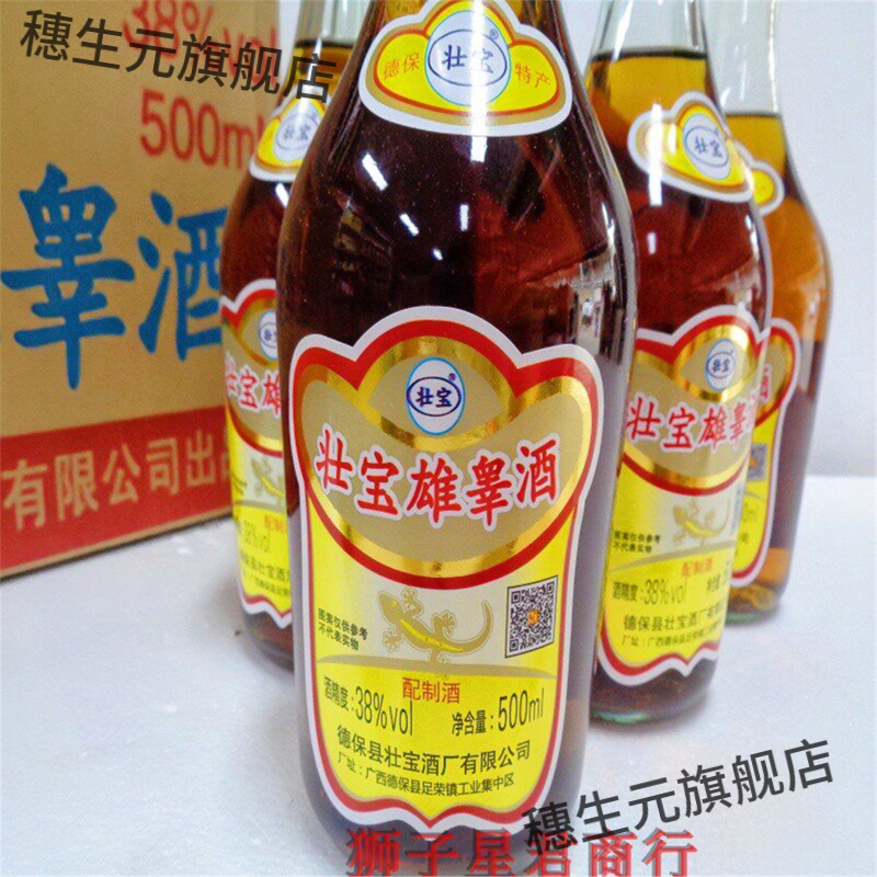 广西德保壮宝雄睾酒38度50