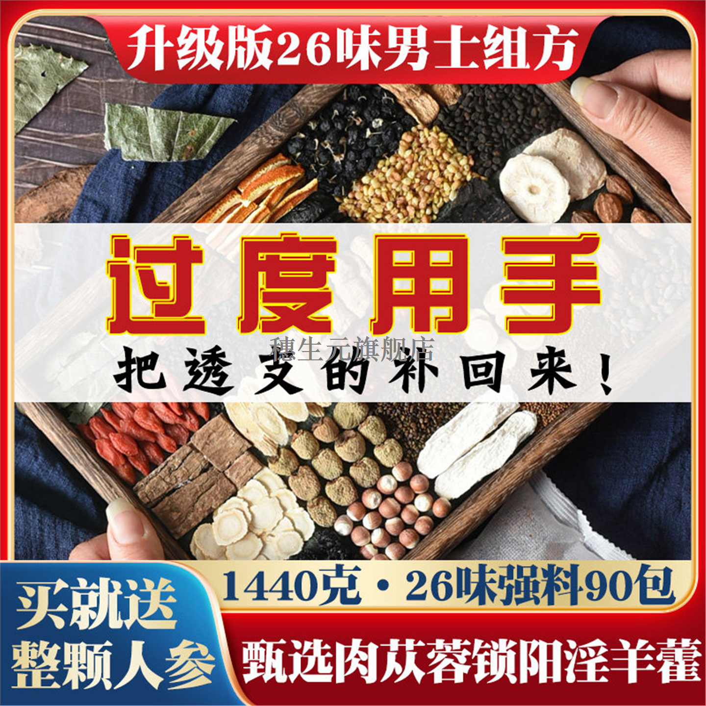 淫羊藿肉苁蓉锁阳黄精五味