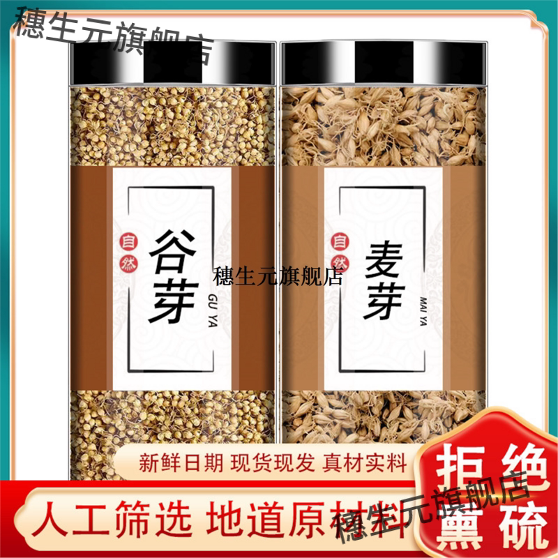 麦芽谷材生和牙可搭山楂片