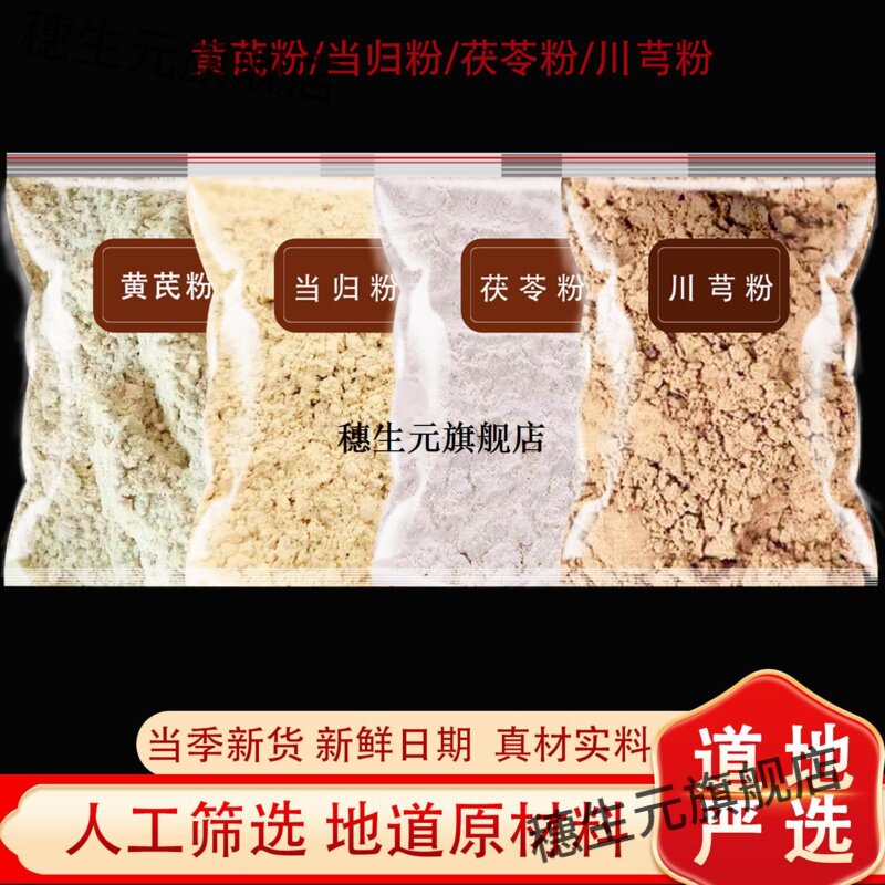 黄芪当归川芎茯苓粉材氏片