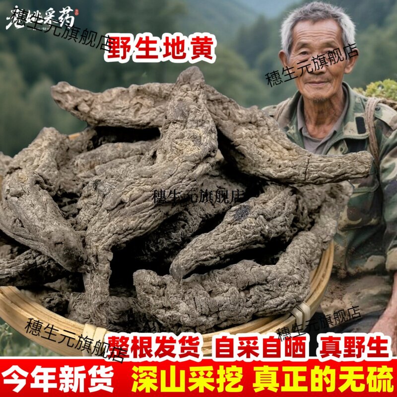 云南野生地黄500g材新鲜干