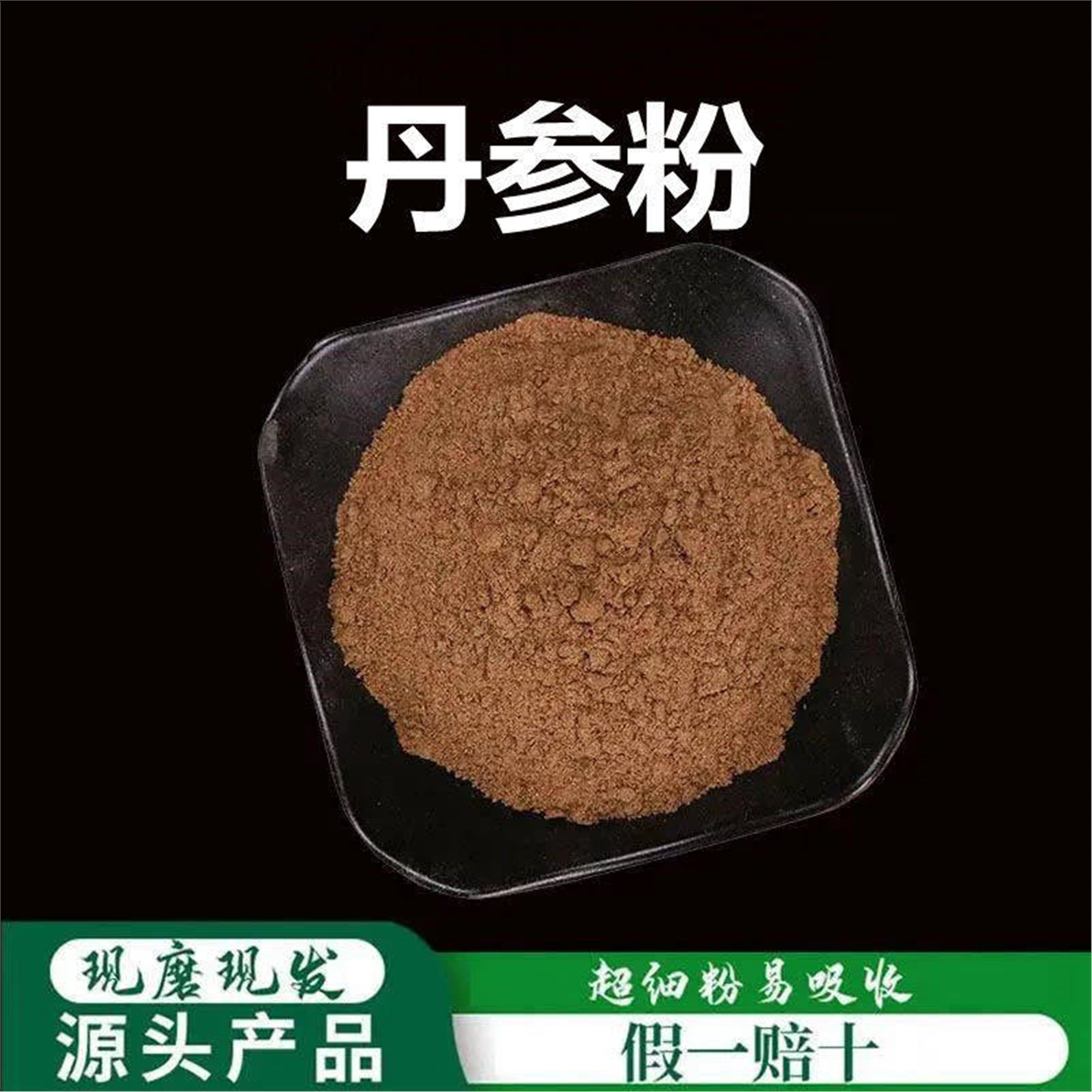 丹参粉破壁超细高品质材