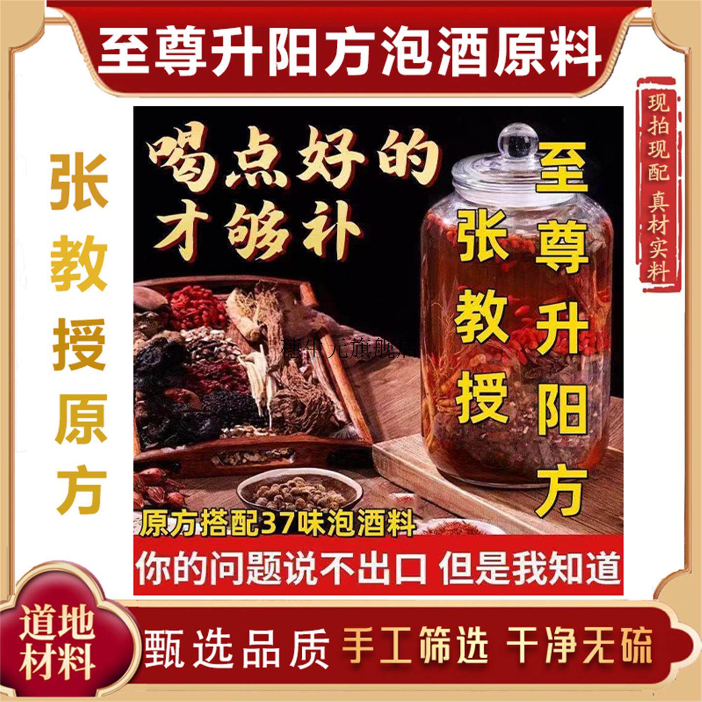 至尊升阳方37味泡酒料道地