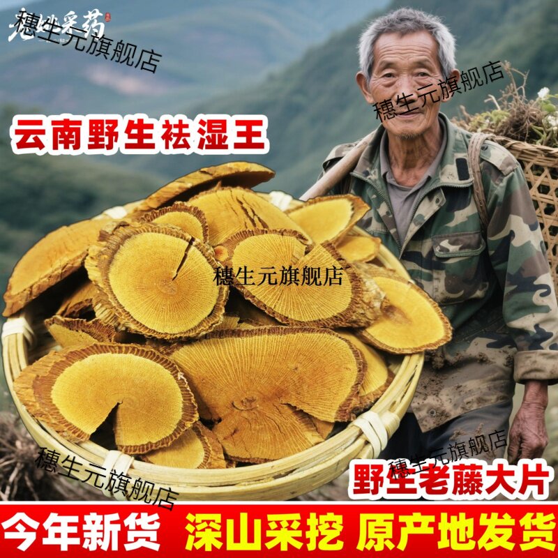 云南野生祛湿王材钻追地