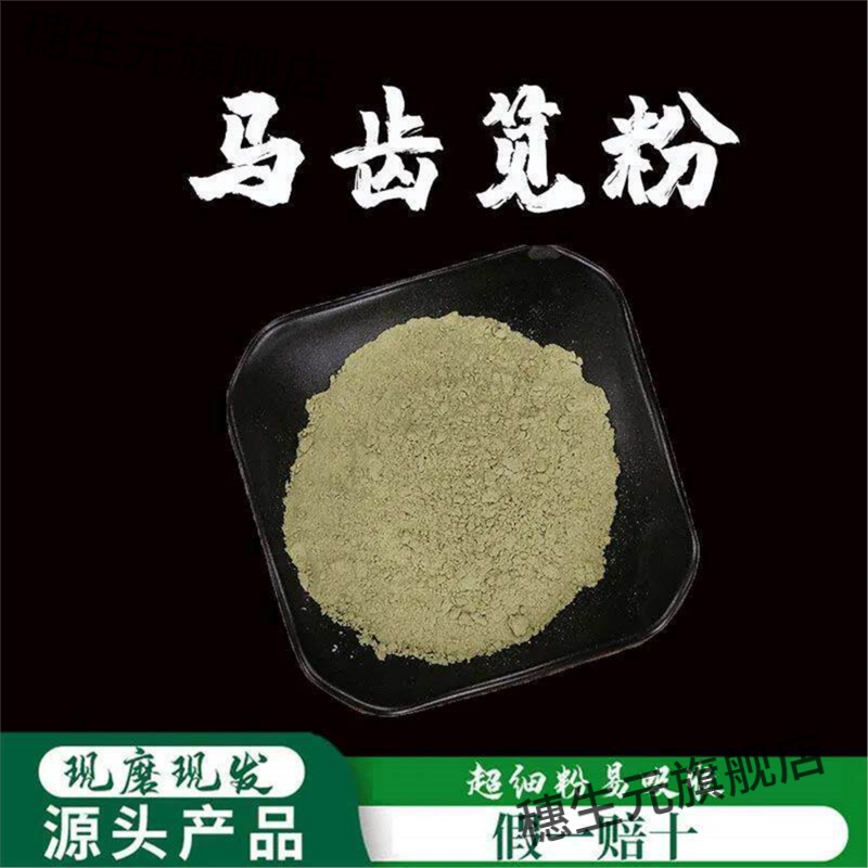 马齿苋粉破壁超细高品质材