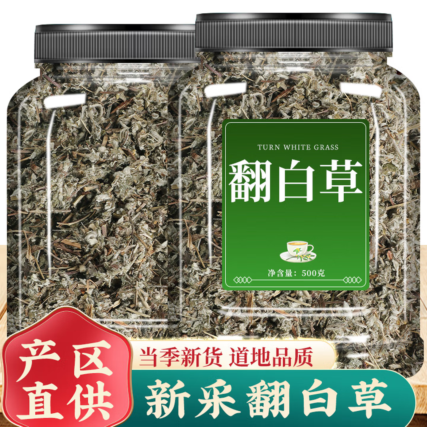 翻白草中药材500g鲜干降血糖