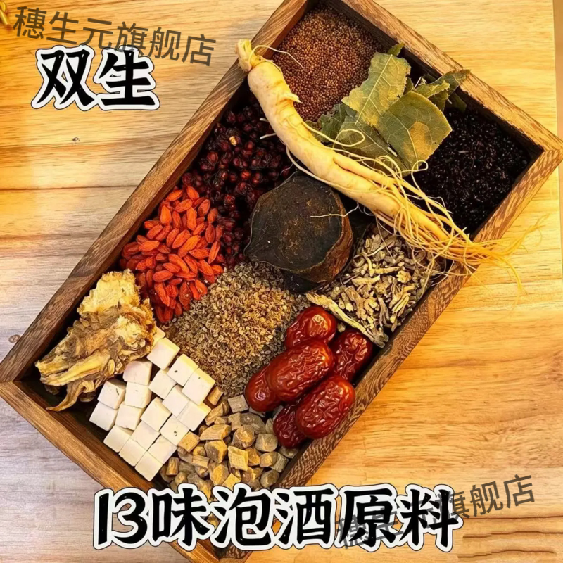马雷腾冲13味气血泡酒原料