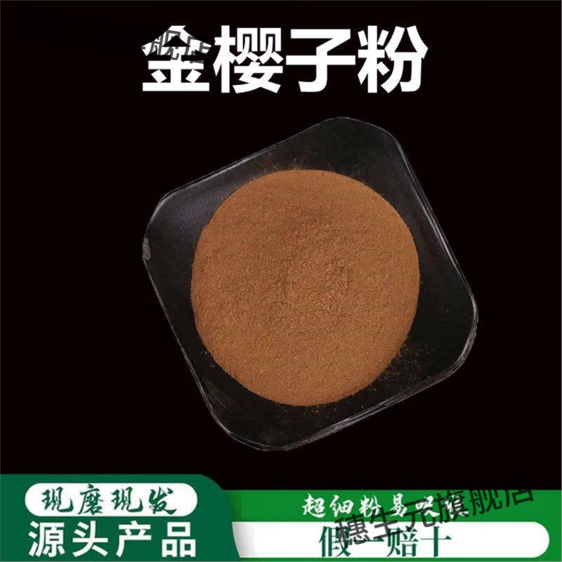 金樱子粉破壁超细高品质材