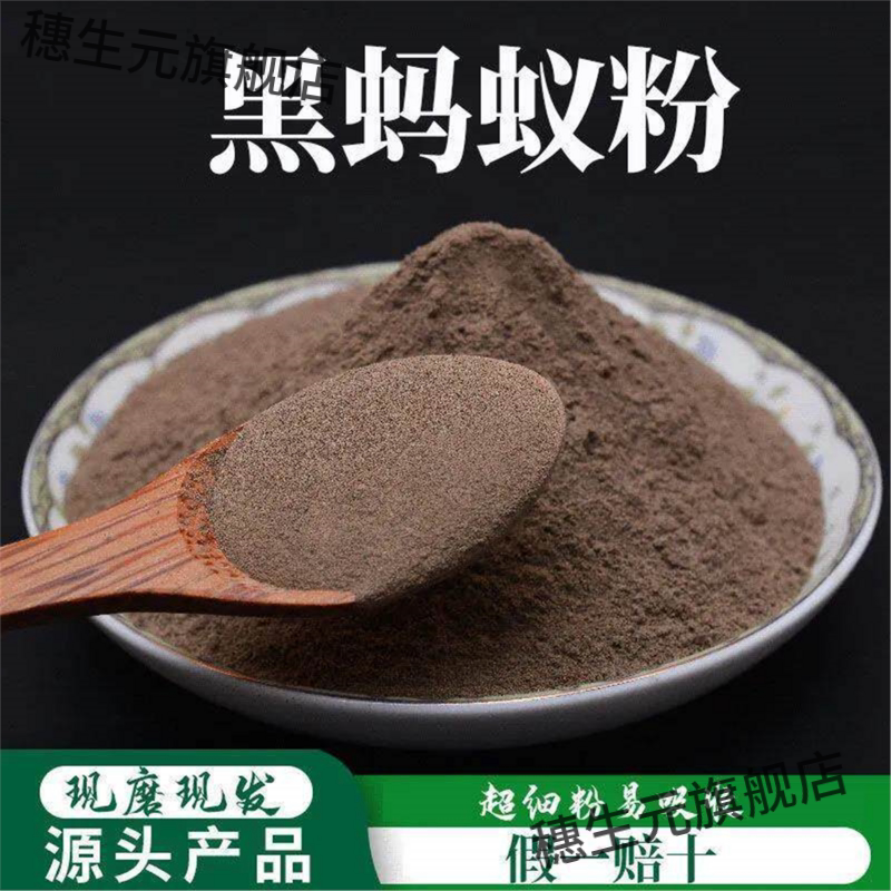 野生材黑蚂蚁高品质破壁细