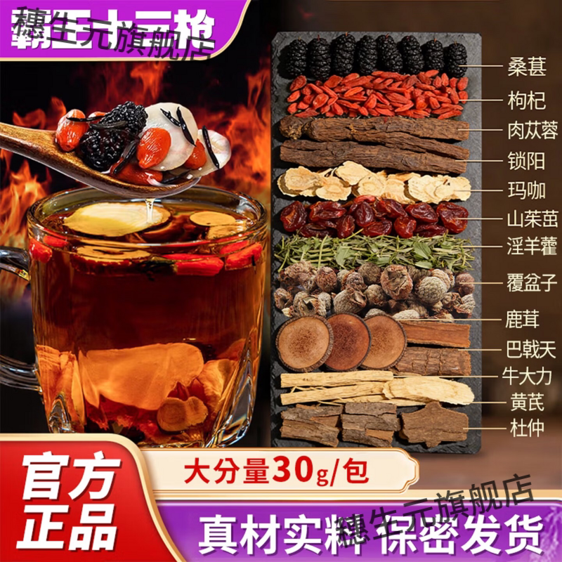 肉苁蓉锁阳羊藿男士养生茶