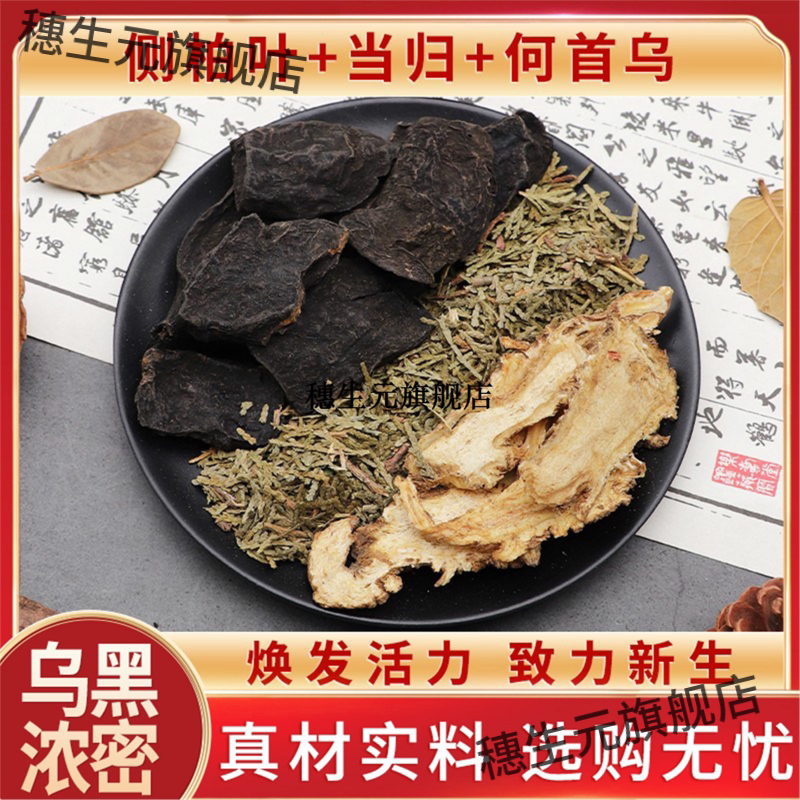 倪师侧柏叶当归何首乌可磨