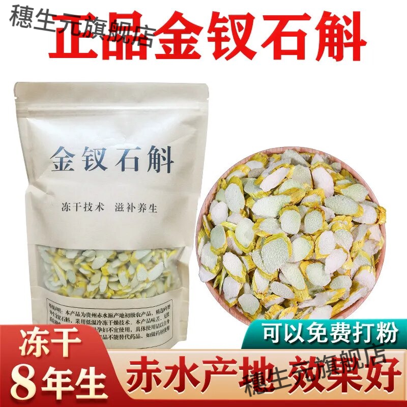 贵州赤水金钗石斛冻干片清润