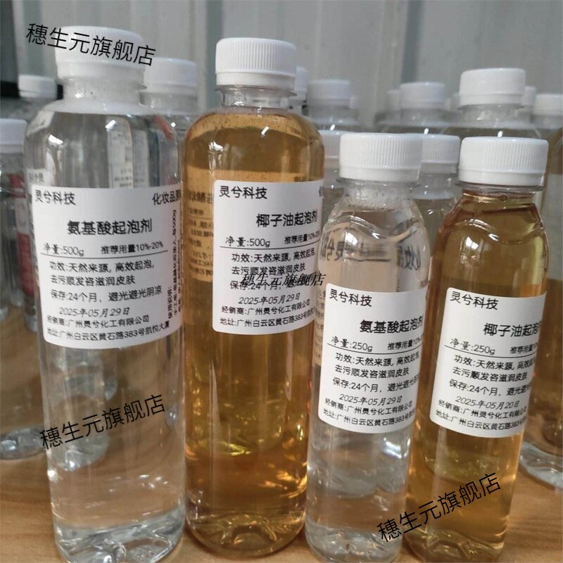天然氨基酸椰子油起泡剂