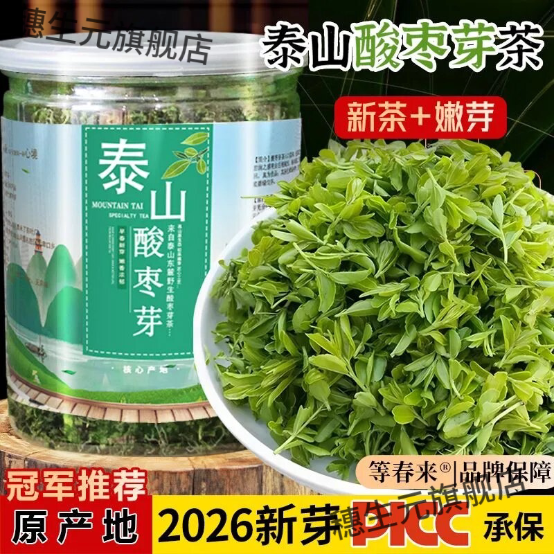 2026新芽泰山野生特级酸枣芽茶