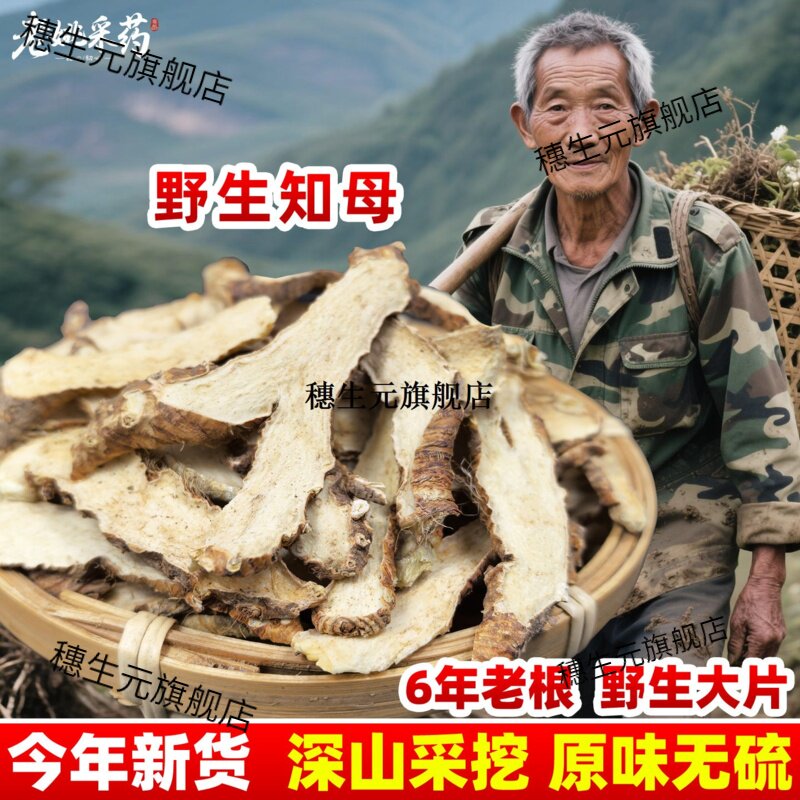 云南野生知母新货材500g正