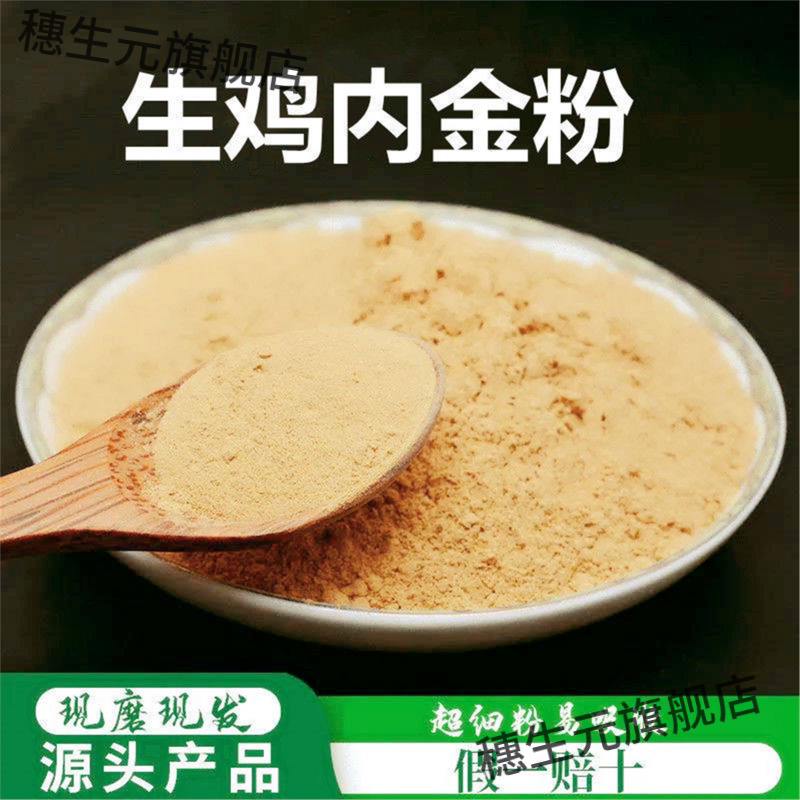 生鸡内金粉破壁超细高品质