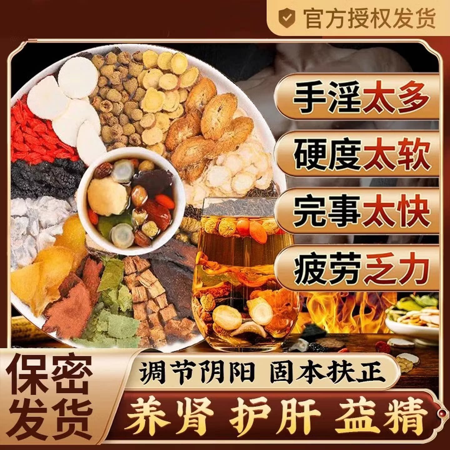 淫羊藿肉苁蓉锁阳黄精五味