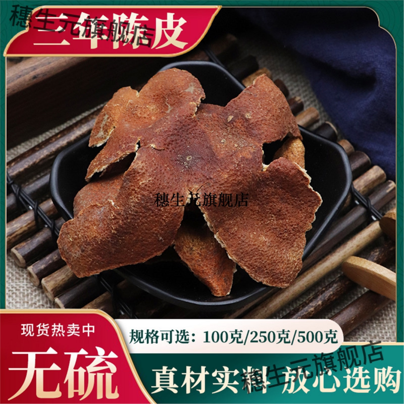 三年陈皮500克g老干橘子桔