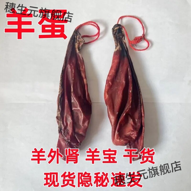 羊蛋干羊宝泡酒料2个包邮