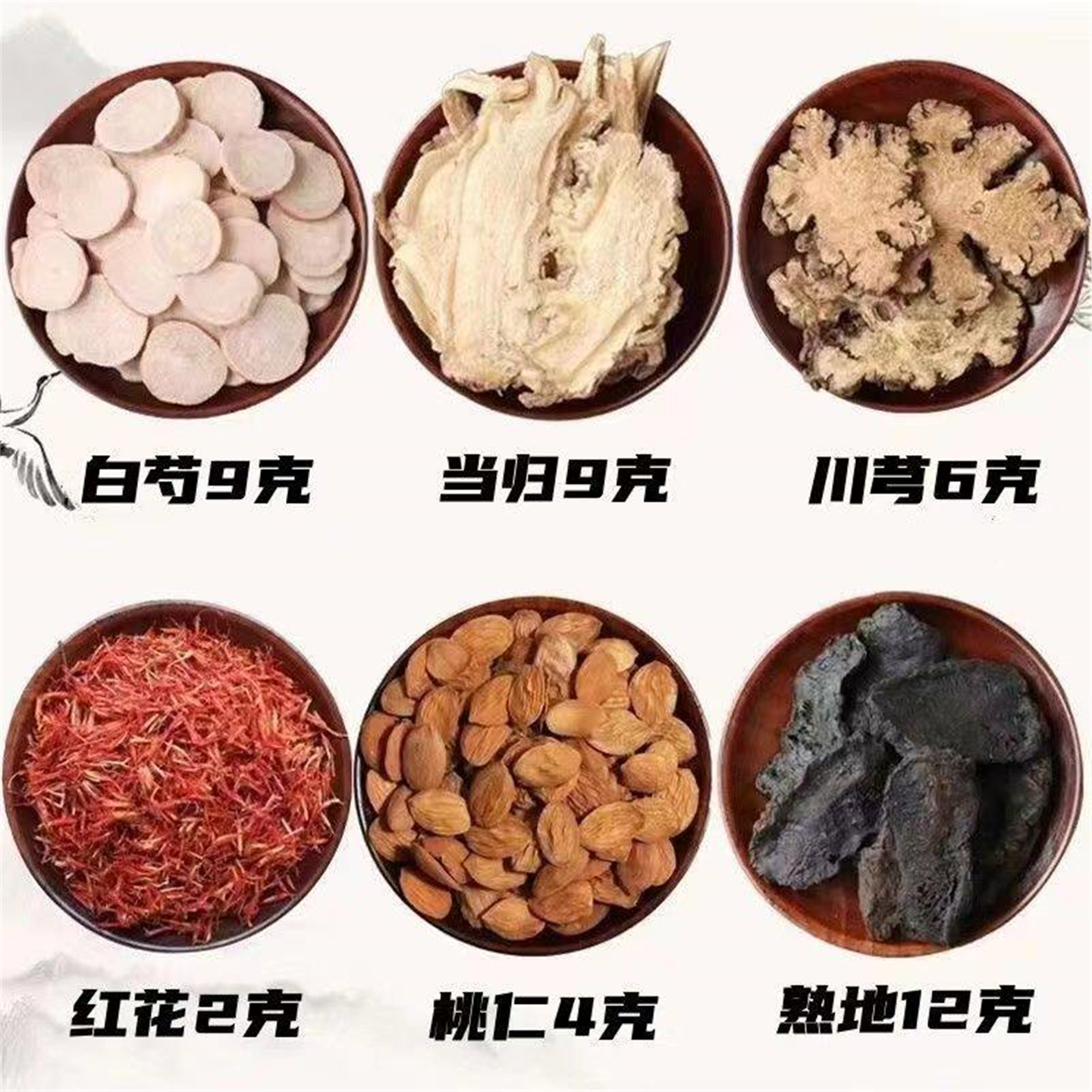桃红四物汤药材地黄当归白