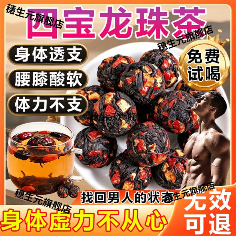 四宝帝王龙珠红枣枸杞桑葚红茶