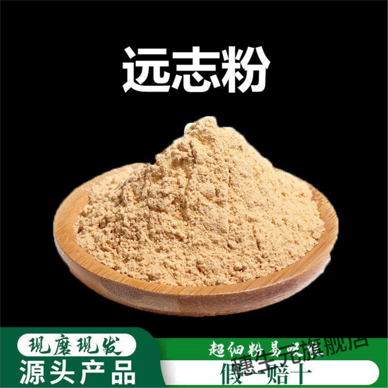 远志粉新货野生高品质现磨
