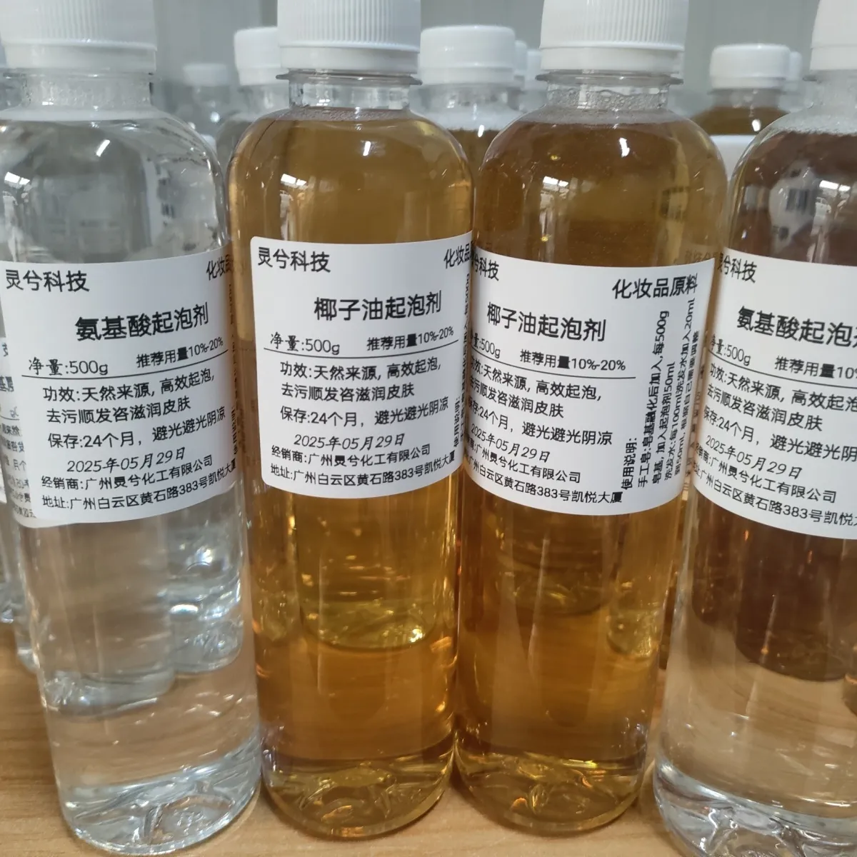 天然氨基酸椰子油起泡剂