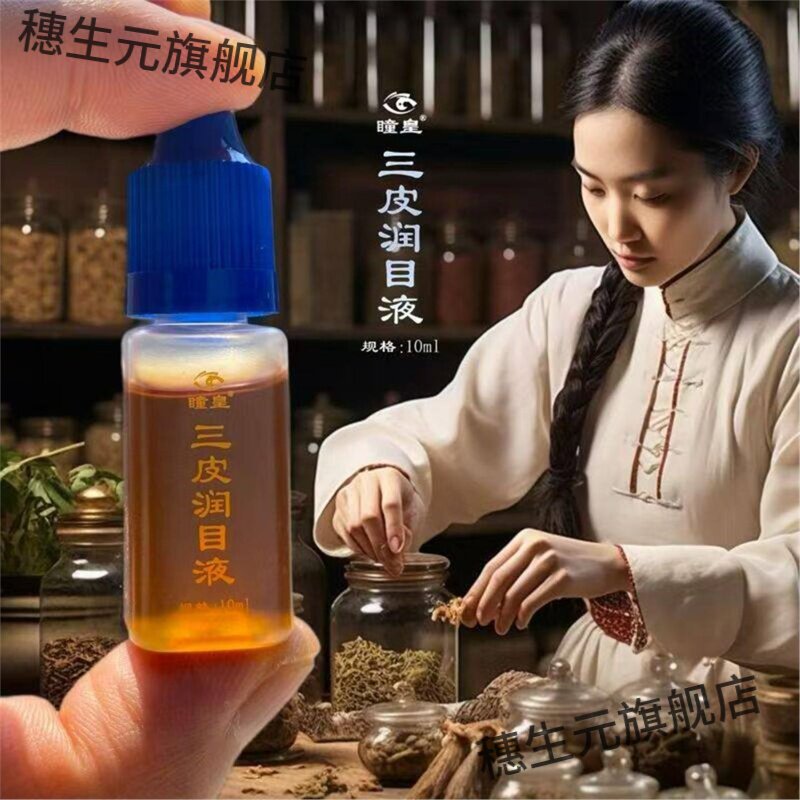 配制古方眼药水洗液强效缓