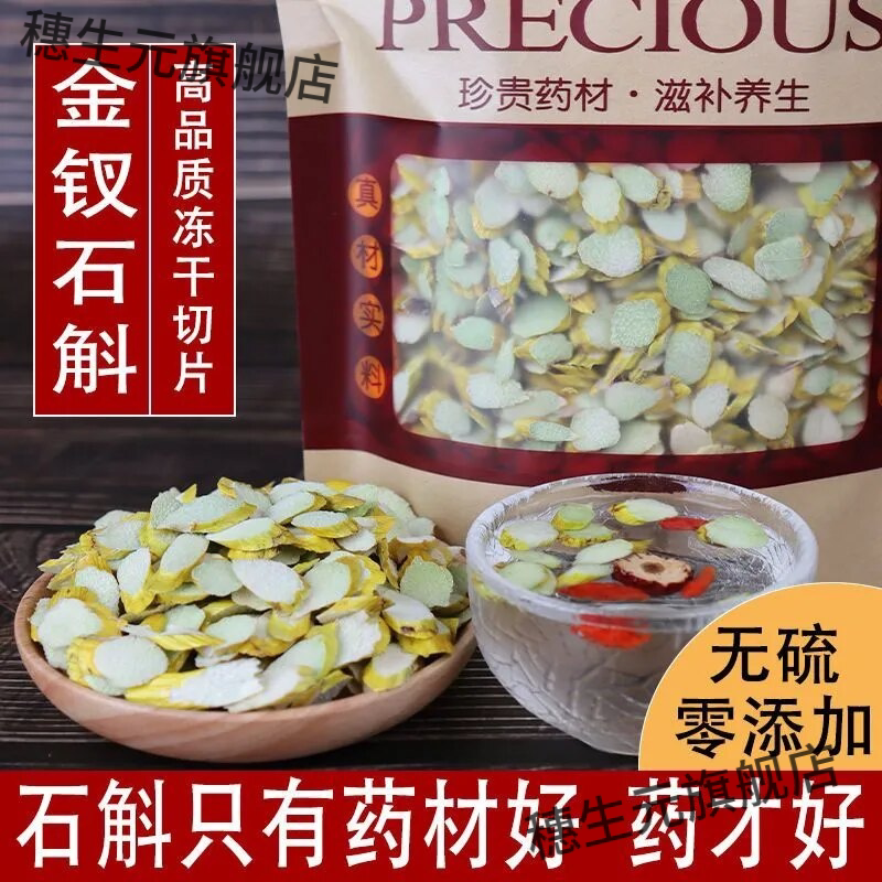 贵州赤水金钗石斛冻干片清润