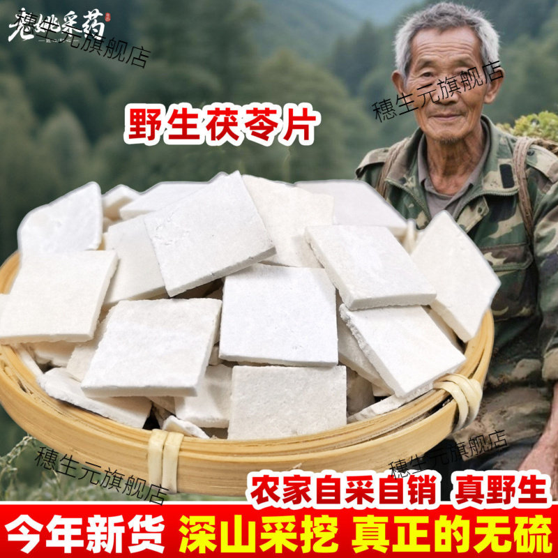 云南野生茯苓薄方片卷白粉