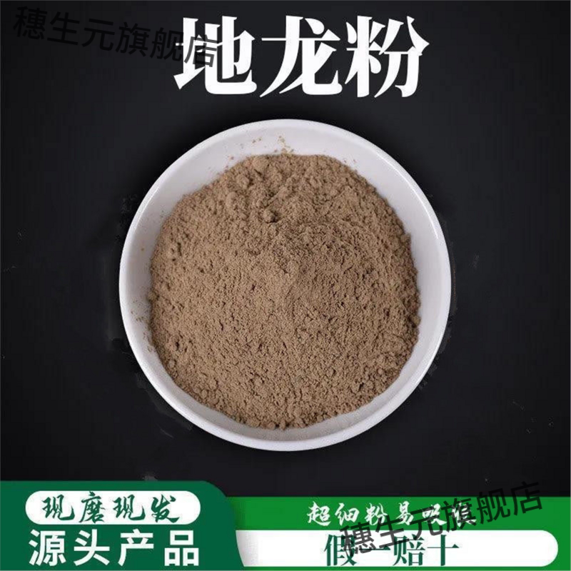 地龙粉破壁超细高品质材