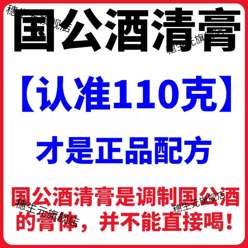 百华源国公酒清膏纯手工熬制