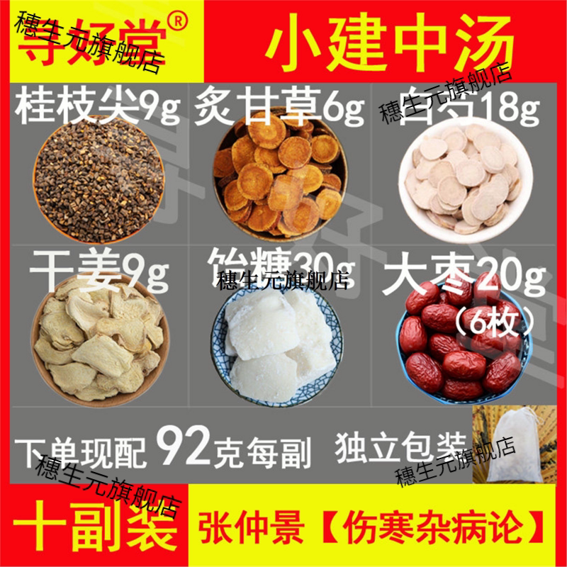 小建中汤张仲景伤寒杂病论