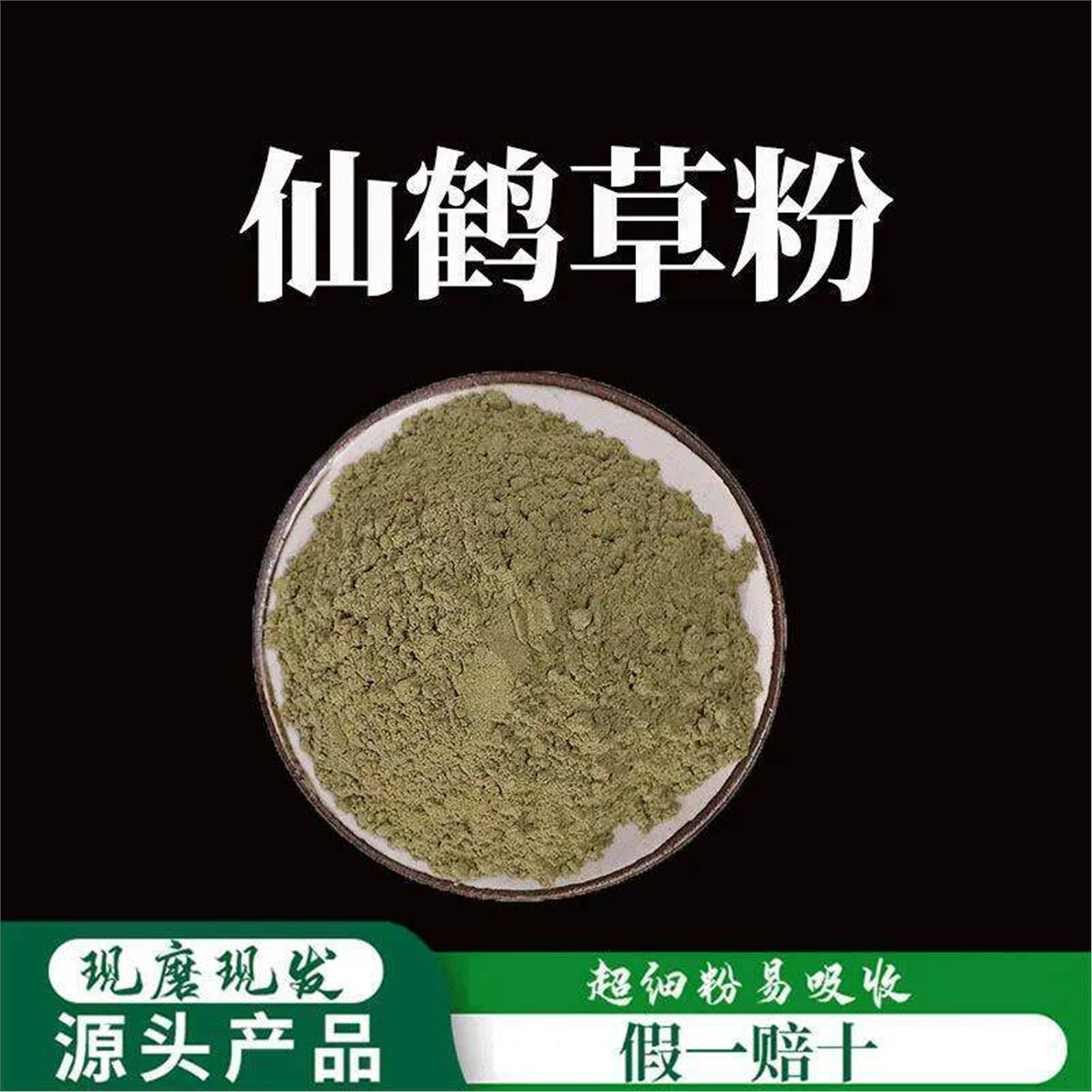 仙鹤草粉破壁超细高品质材