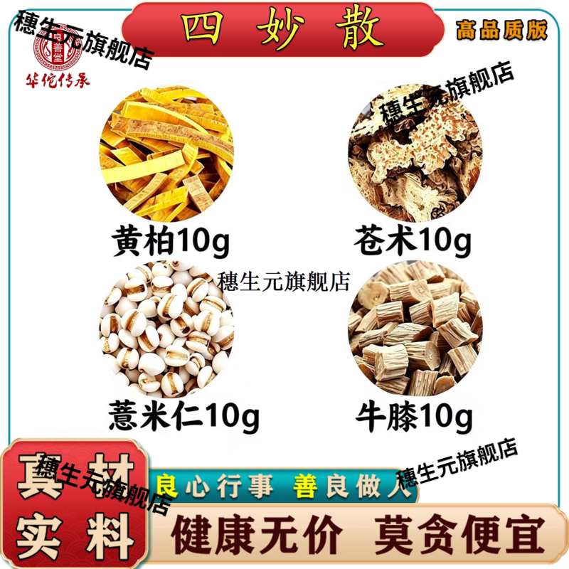 四妙散原材料二黄柏苍术牛