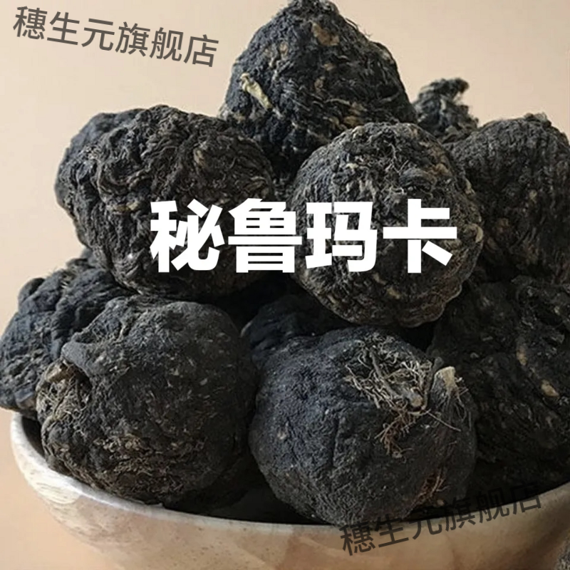 秘鲁黑玛卡干片玛咖500g野生干果片进口药材泡酒料泡茶马卡