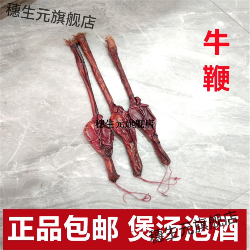 牛鞭材50至200克整条黑黄