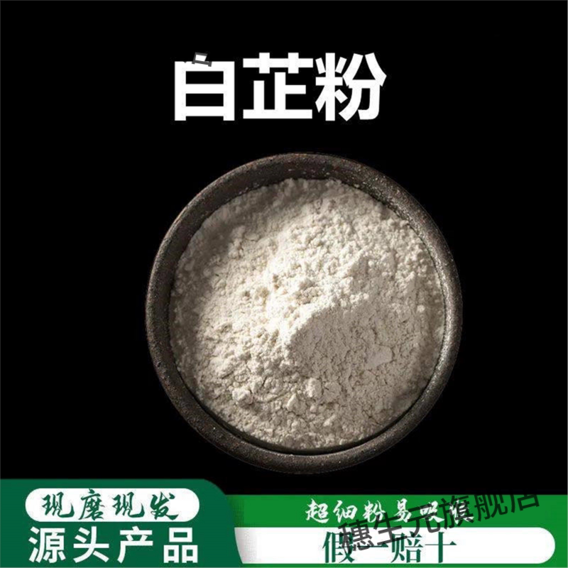 【送面膜工具】白芷粉破壁