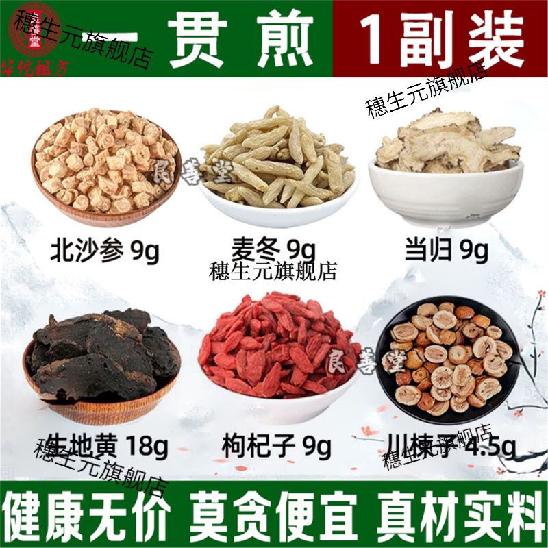 一贯煎正宗原料北沙参麦