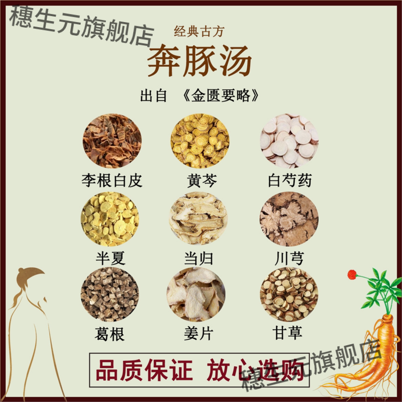 奔豚汤李根白皮黄芩芍半夏